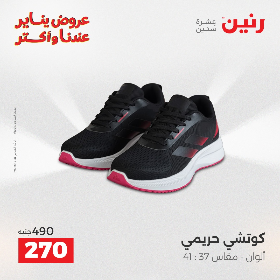 raneen offers from 25dec to 27dec 2025 عروض رنين من 25 ديسمبر حتى 27 ديسمبر 2025 صفحة رقم 170